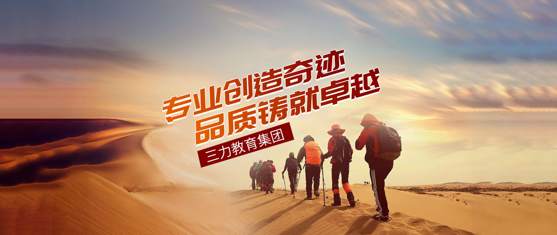 重慶新三力拓展訓(xùn)練有限公司